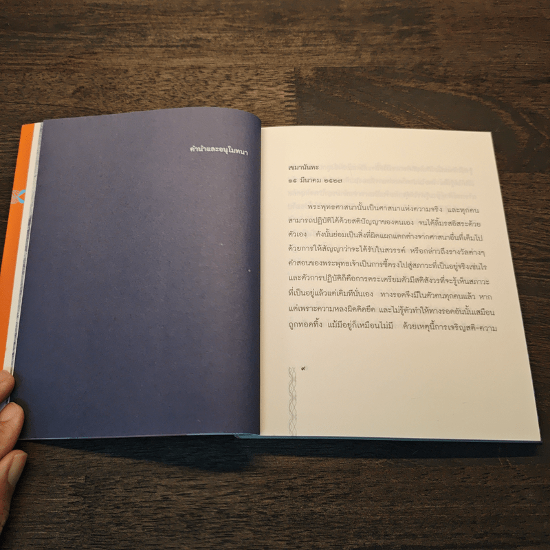 มิติของชีวิต - เขมานันทะ