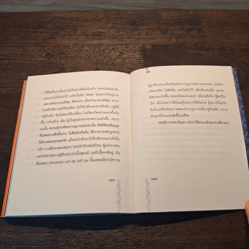 มิติของชีวิต - เขมานันทะ