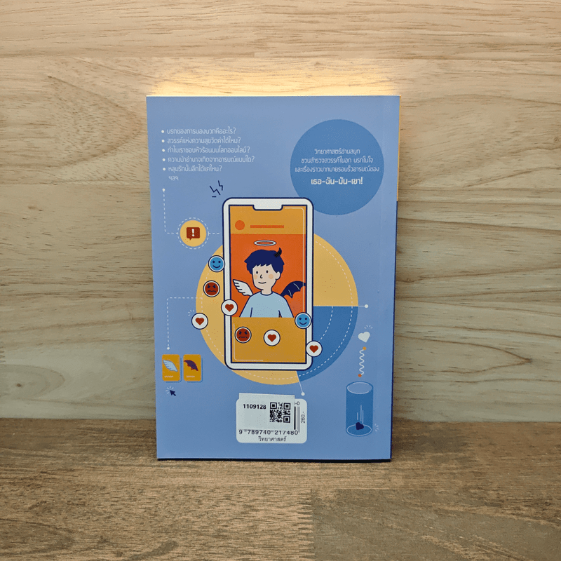 เธอ ฉัน สวรรค์ นรก - ดร.นำชัย ชีววิวรรธน์