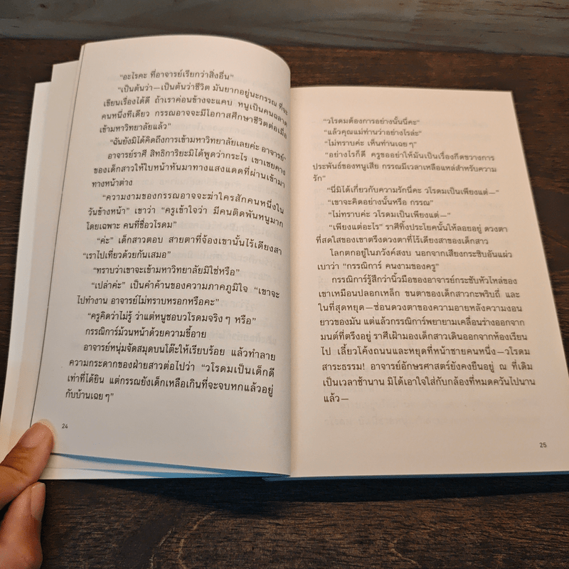 สาวไห้ - วิตต์ สุทธเสถียร