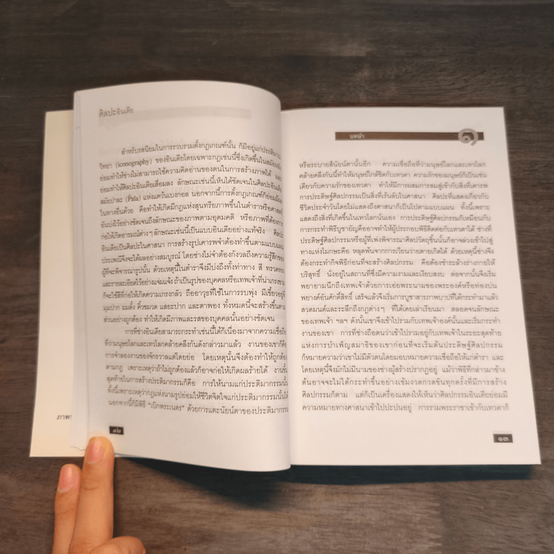 ศิลปะอินเดีย - ศาสตราจารย์ หม่อมเจ้าสุภัทรดิศ ดิศกุล