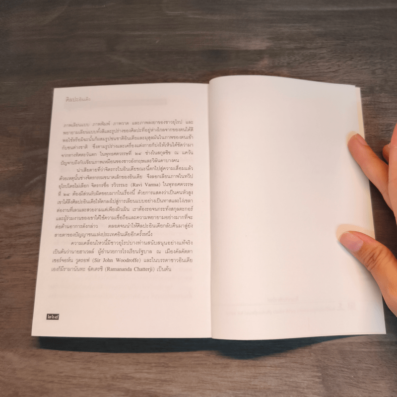 ศิลปะอินเดีย - ศาสตราจารย์ หม่อมเจ้าสุภัทรดิศ ดิศกุล