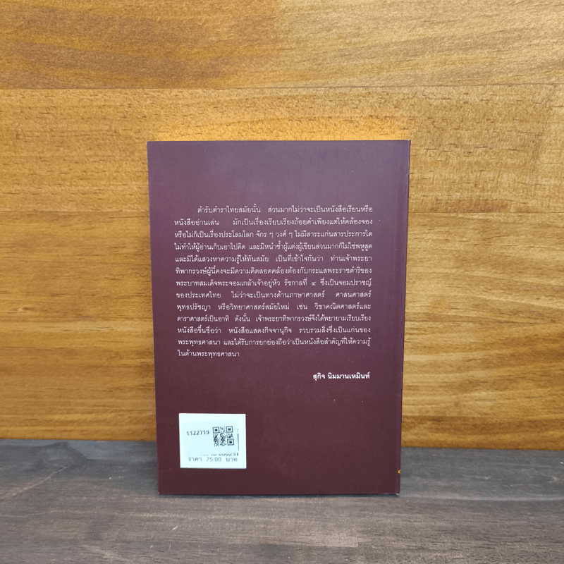 หนังสือแสดงกิจจานุกิจ - เจ้าพระยาทิพากรวงษ์มหาโกษาธิบดี (ขำ บุนนาค)