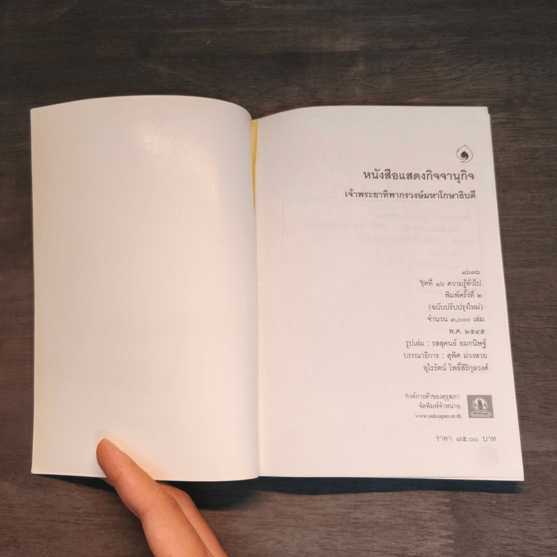 หนังสือแสดงกิจจานุกิจ - เจ้าพระยาทิพากรวงษ์มหาโกษาธิบดี (ขำ บุนนาค)