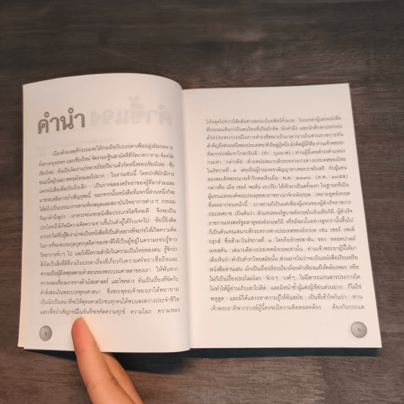 หนังสือแสดงกิจจานุกิจ - เจ้าพระยาทิพากรวงษ์มหาโกษาธิบดี (ขำ บุนนาค)