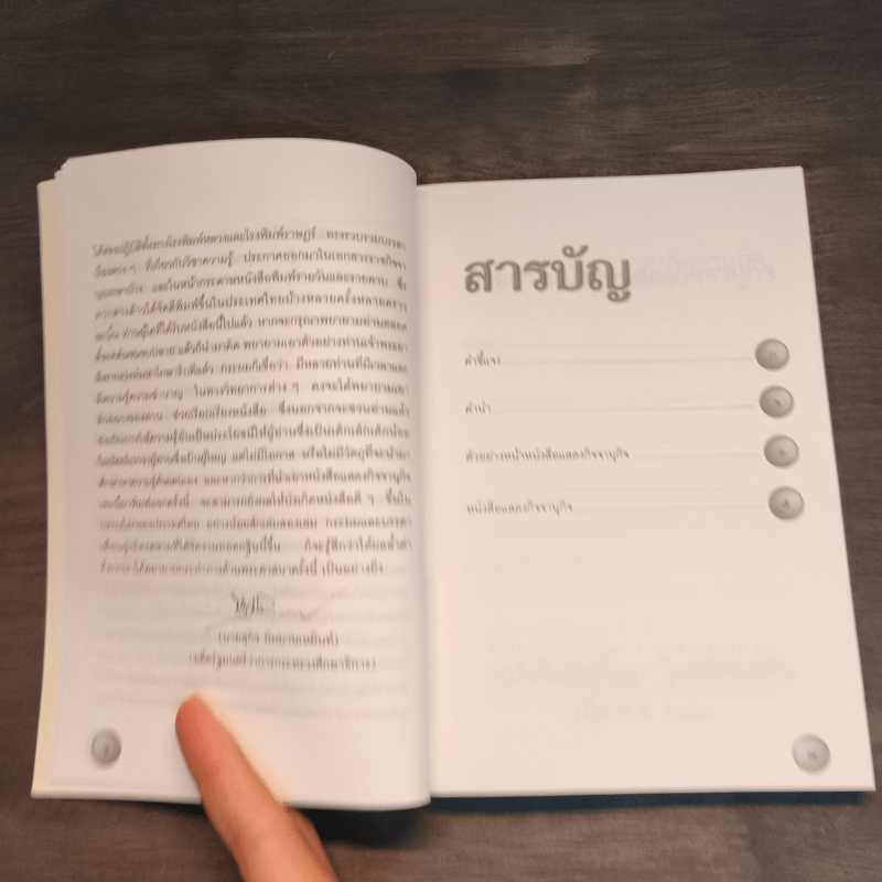 หนังสือแสดงกิจจานุกิจ - เจ้าพระยาทิพากรวงษ์มหาโกษาธิบดี (ขำ บุนนาค)