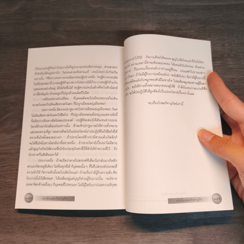 หนังสือแสดงกิจจานุกิจ - เจ้าพระยาทิพากรวงษ์มหาโกษาธิบดี (ขำ บุนนาค)