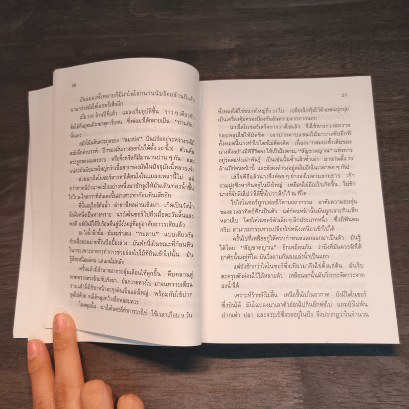 จอมนางน่านเจ้า 3.จากทุ่งหญ้ามาตั้งแควัน "หลวงผา" - ประมวญ ดิคคินสัน