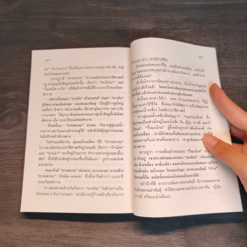 จอมนางน่านเจ้า 3.จากทุ่งหญ้ามาตั้งแควัน "หลวงผา" - ประมวญ ดิคคินสัน