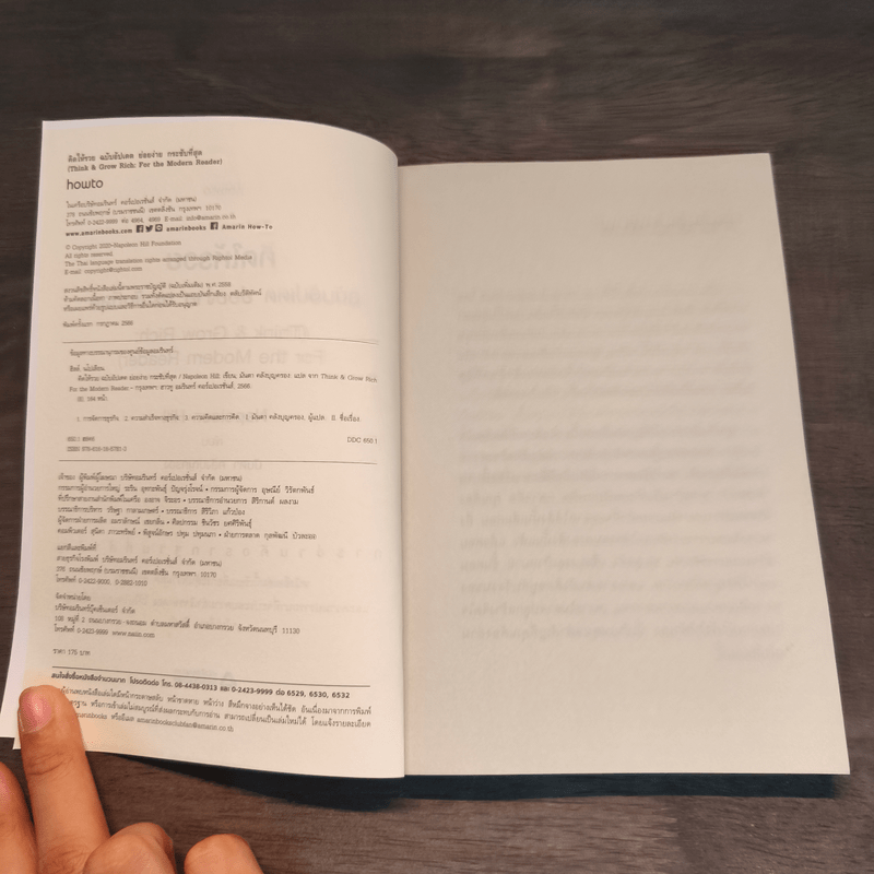 Think & Grow Rich คิดแล้วรวย - Napoleon Hill