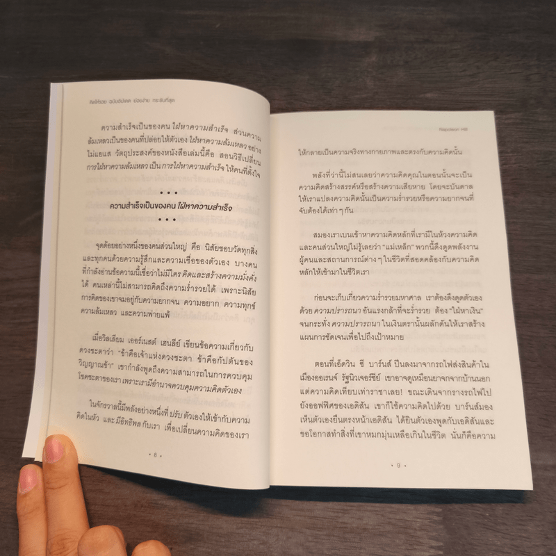 Think & Grow Rich คิดแล้วรวย - Napoleon Hill