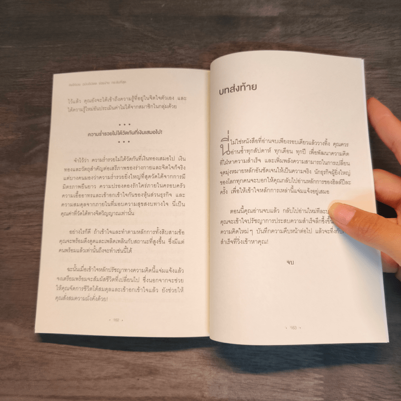 Think & Grow Rich คิดแล้วรวย - Napoleon Hill