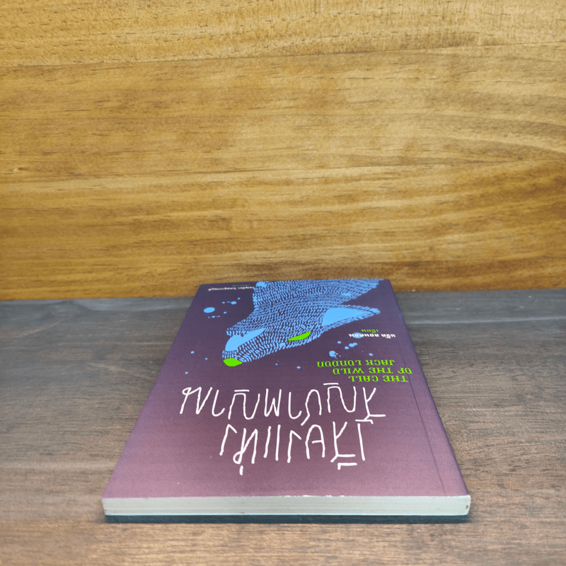 เสียงแห่งสัญชาตญาณ - Jack London