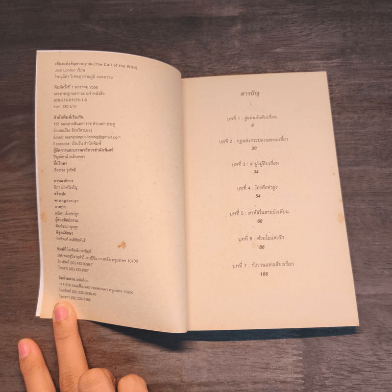 เสียงแห่งสัญชาตญาณ - Jack London