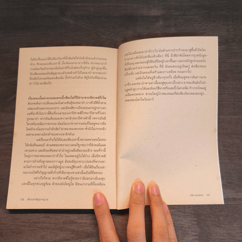 เสียงแห่งสัญชาตญาณ - Jack London