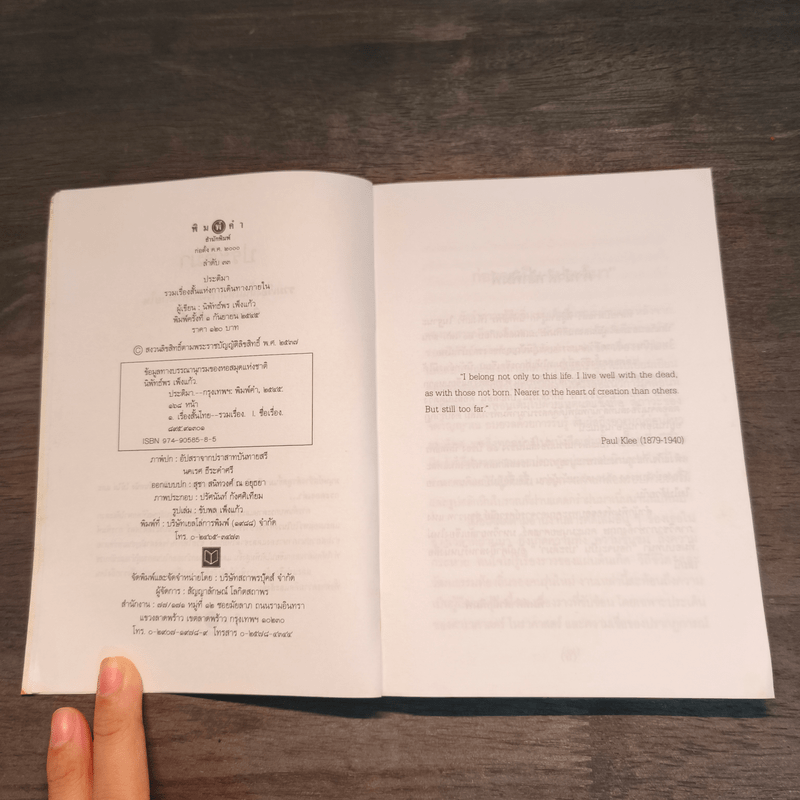 ประติมา - นิพัทธ์พร เพ็งแก้ว