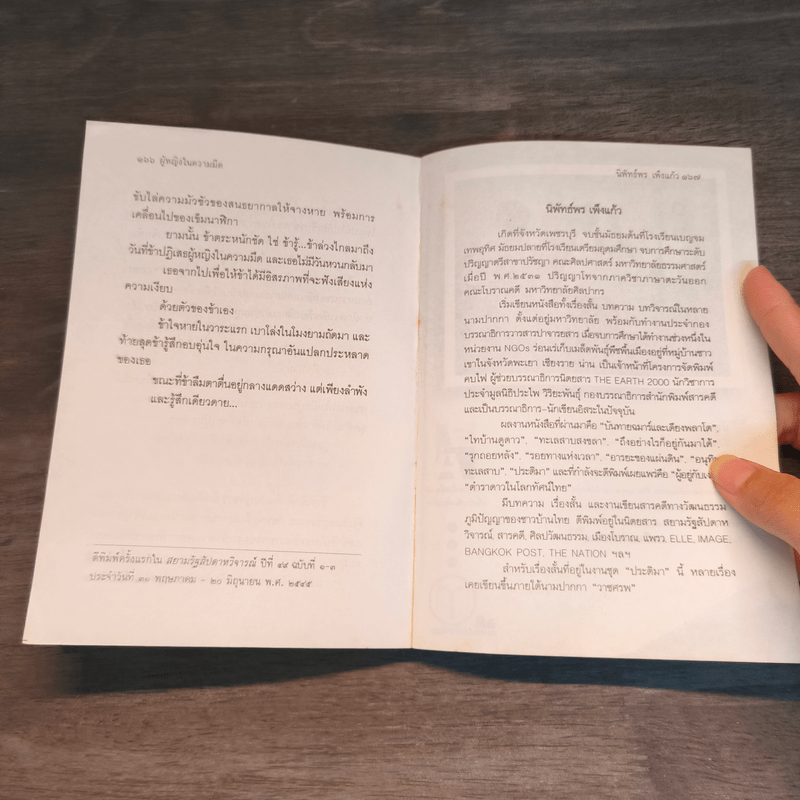 ประติมา - นิพัทธ์พร เพ็งแก้ว