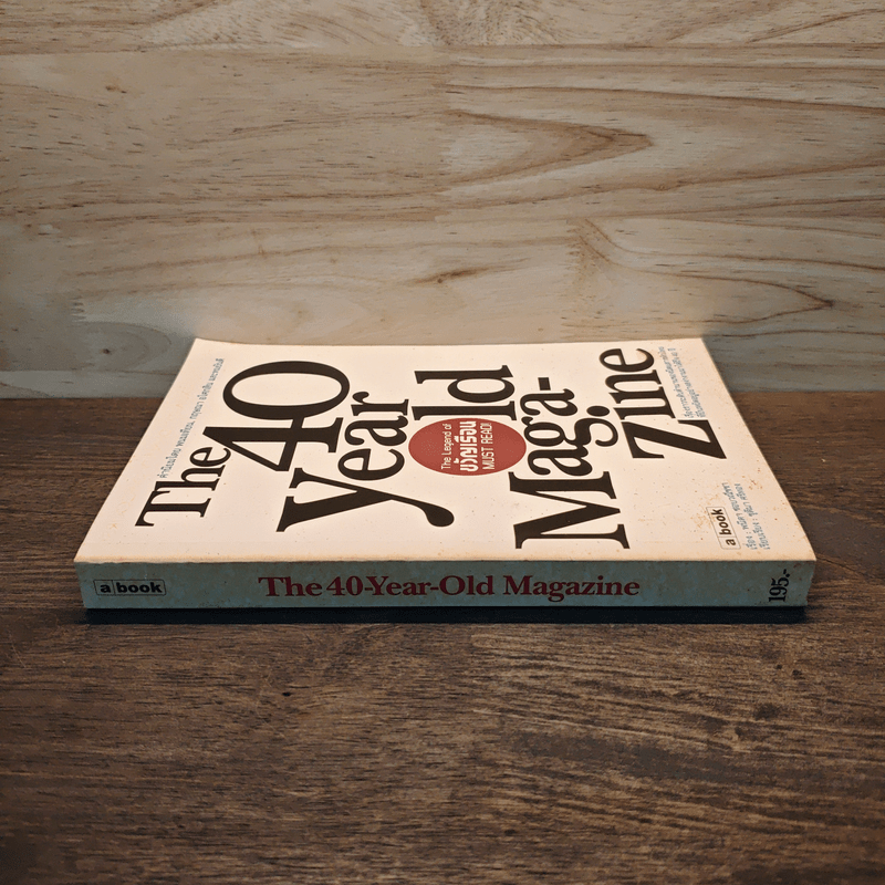 The 40 Year Old Magazine The Legend of ขวัญเรือน Must Readi - พนิดา ชอบวณิชชา