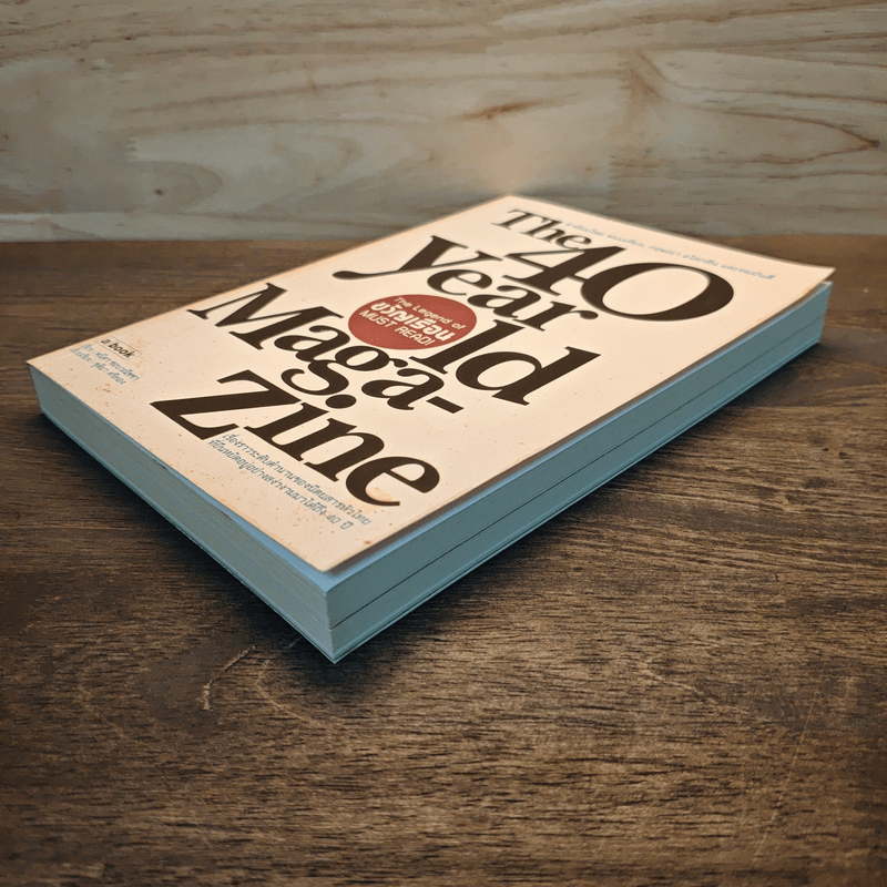 The 40 Year Old Magazine The Legend of ขวัญเรือน Must Readi - พนิดา ชอบวณิชชา