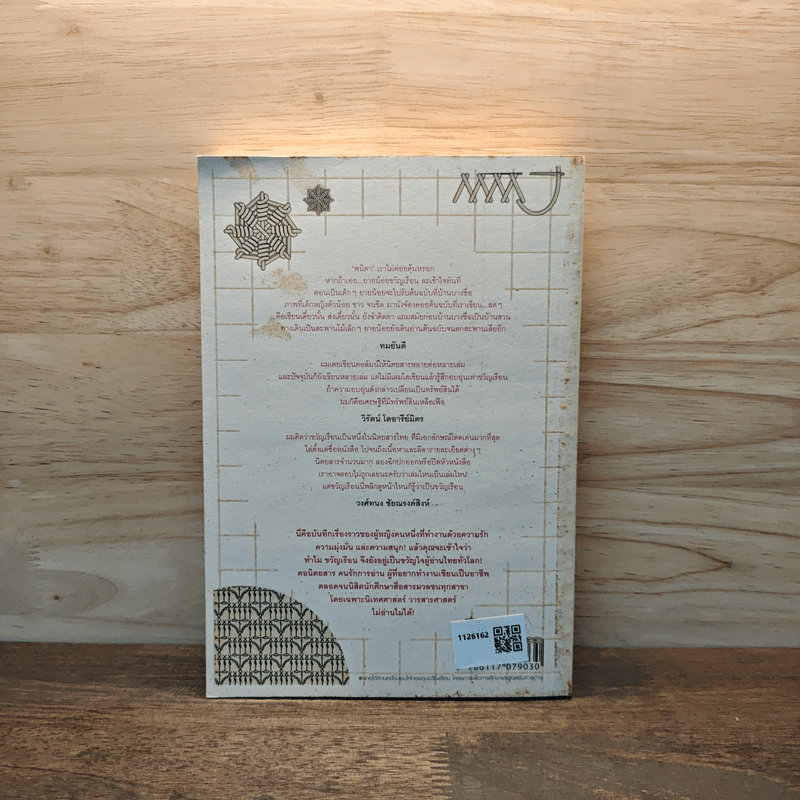 The 40 Year Old Magazine The Legend of ขวัญเรือน Must Readi - พนิดา ชอบวณิชชา