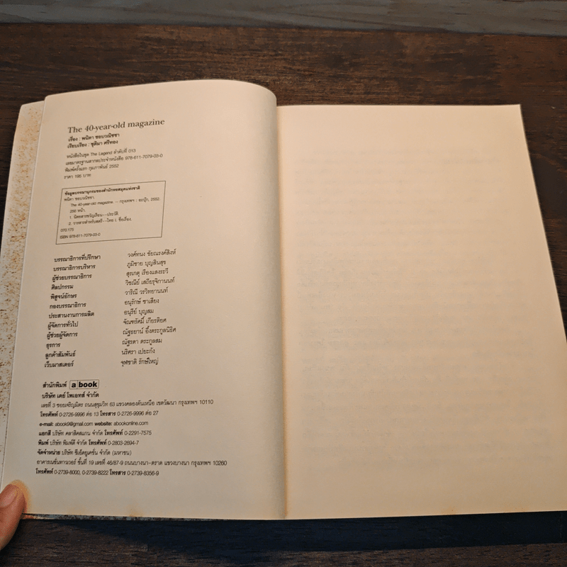 The 40 Year Old Magazine The Legend of ขวัญเรือน Must Readi - พนิดา ชอบวณิชชา