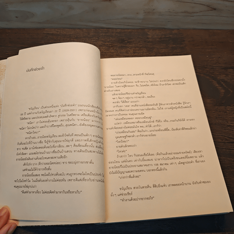 The 40 Year Old Magazine The Legend of ขวัญเรือน Must Readi - พนิดา ชอบวณิชชา