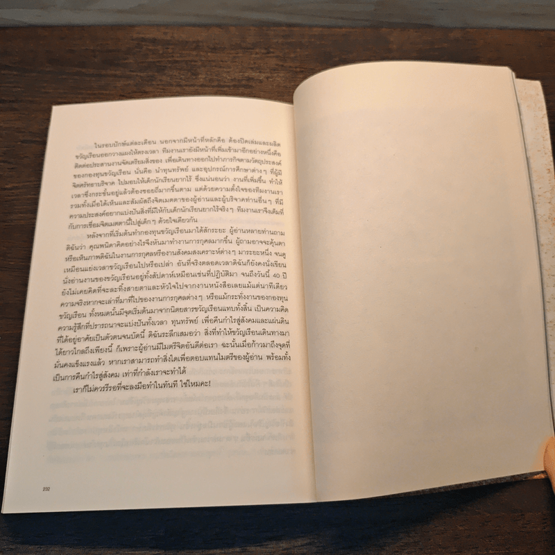 The 40 Year Old Magazine The Legend of ขวัญเรือน Must Readi - พนิดา ชอบวณิชชา