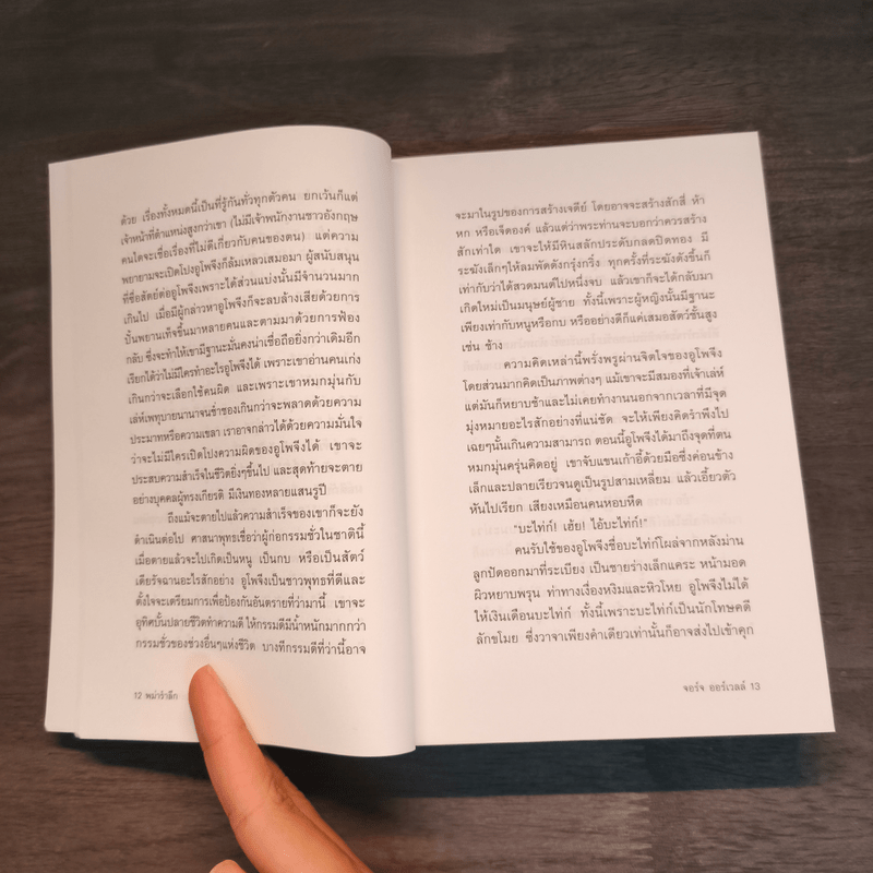 พม่ารำลึก Burmese Days - จอร์จ ออร์เวลล์