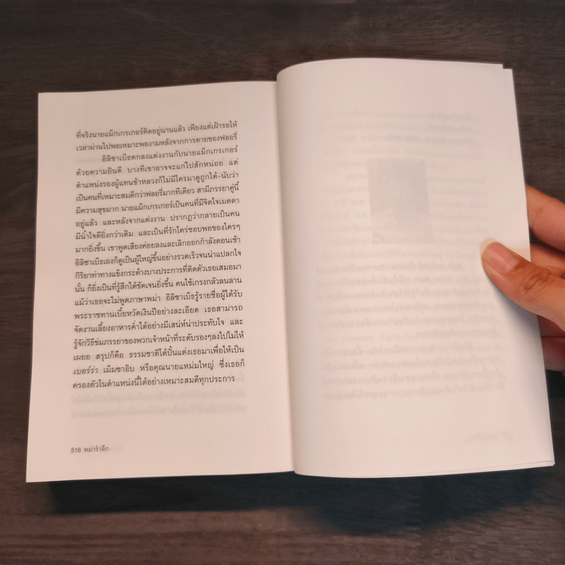 พม่ารำลึก Burmese Days - จอร์จ ออร์เวลล์