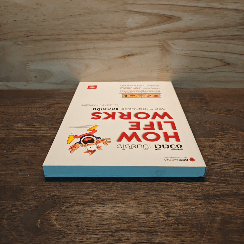 How Life Works ชีวิตดีเป็นยังไง สิ่งดีๆเกิดกับชีวิตแค่คิดเป็น - Andrew Matthews