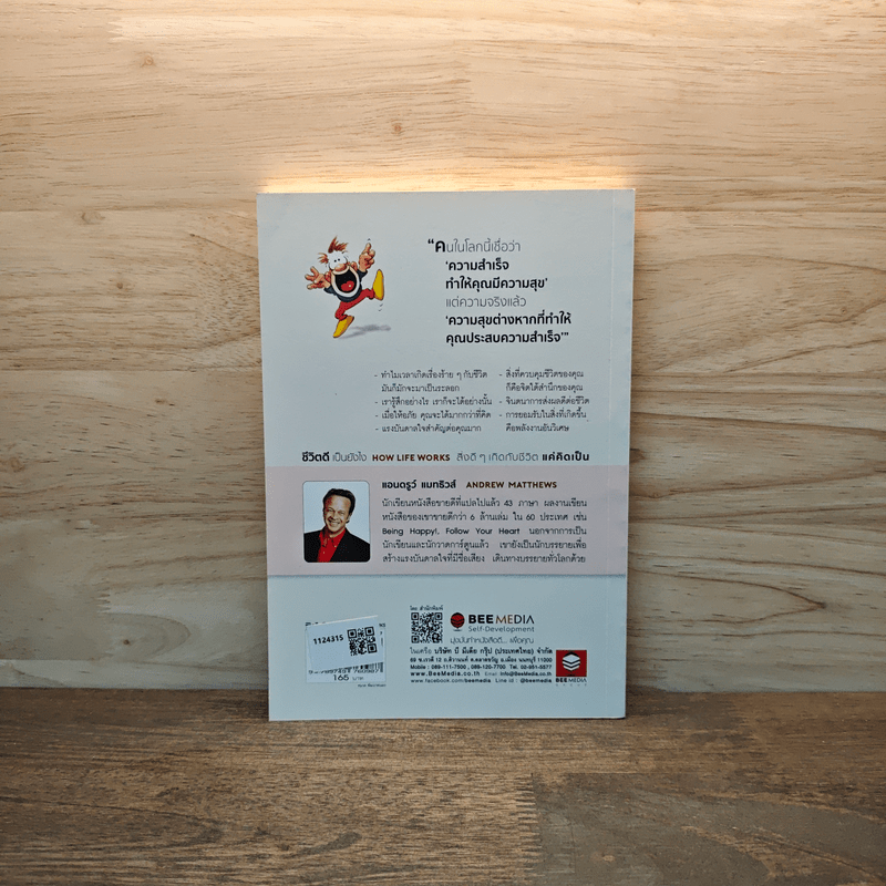 How Life Works ชีวิตดีเป็นยังไง สิ่งดีๆเกิดกับชีวิตแค่คิดเป็น - Andrew Matthews