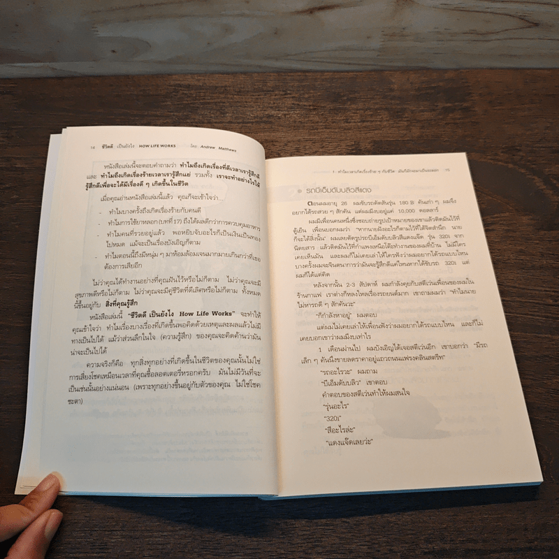 How Life Works ชีวิตดีเป็นยังไง สิ่งดีๆเกิดกับชีวิตแค่คิดเป็น - Andrew Matthews