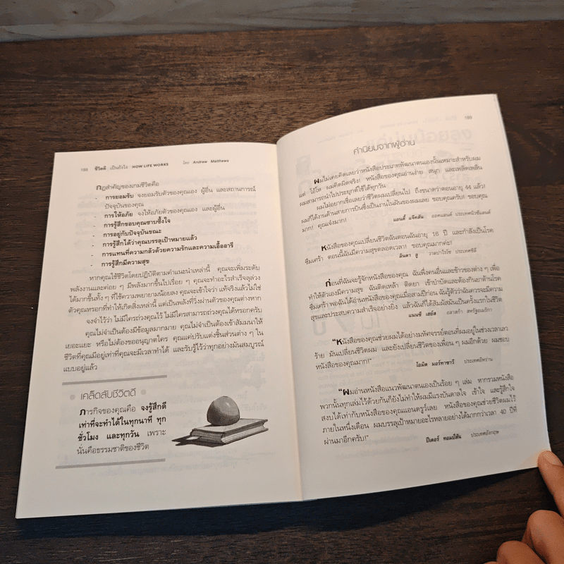 How Life Works ชีวิตดีเป็นยังไง สิ่งดีๆเกิดกับชีวิตแค่คิดเป็น - Andrew Matthews