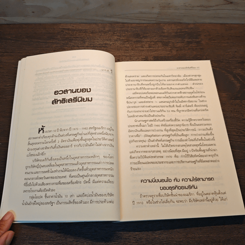 วิกฤติซับไพร์ม ทะลายโลกทุนนิยม - Charles R. Morris