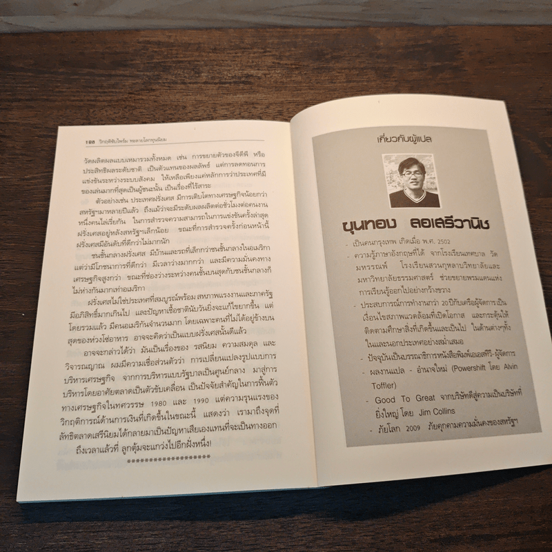 วิกฤติซับไพร์ม ทะลายโลกทุนนิยม - Charles R. Morris