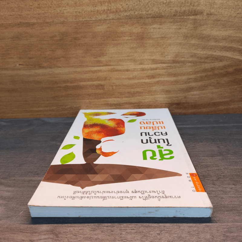 สุขในทุกความเปลี่ยนแปลง - พระไพศาล วิสาโล