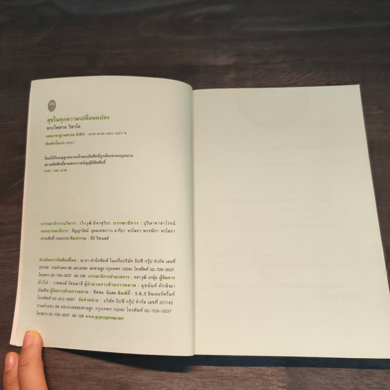 สุขในทุกความเปลี่ยนแปลง - พระไพศาล วิสาโล