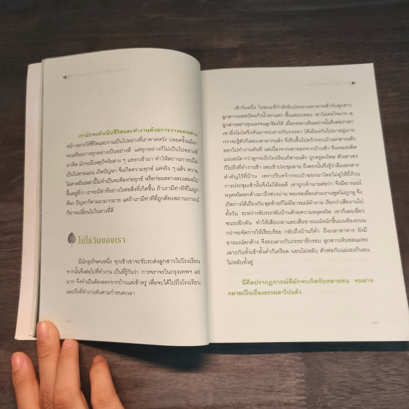 สุขในทุกความเปลี่ยนแปลง - พระไพศาล วิสาโล