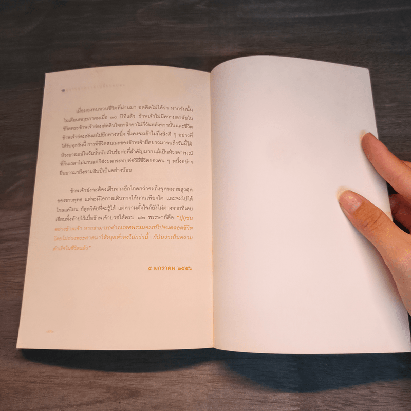 สุขในทุกความเปลี่ยนแปลง - พระไพศาล วิสาโล