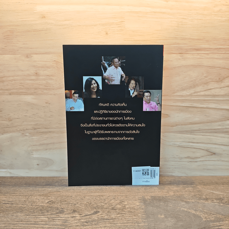 คลื่นหลากสี วิกฤต เหลือง-แดง