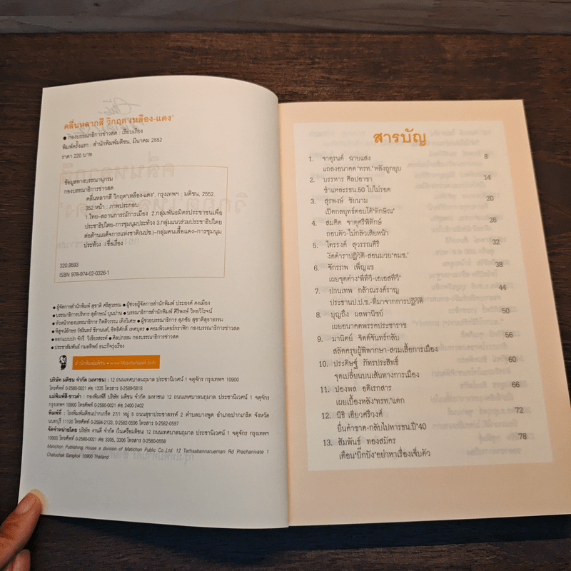 คลื่นหลากสี วิกฤต เหลือง-แดง