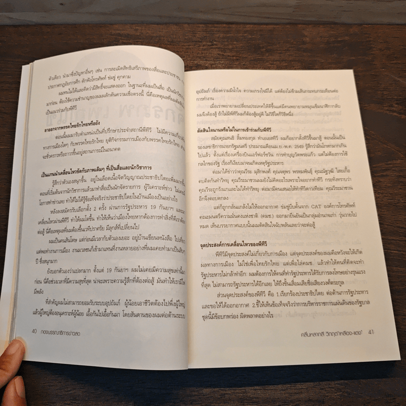 คลื่นหลากสี วิกฤต เหลือง-แดง