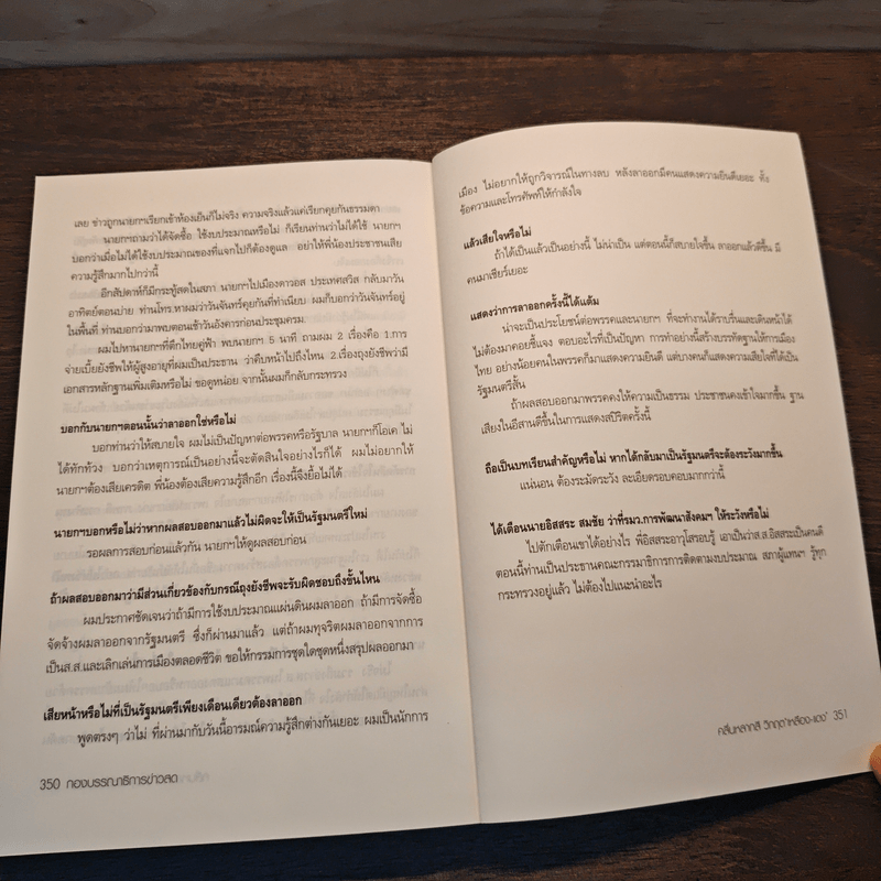 คลื่นหลากสี วิกฤต เหลือง-แดง