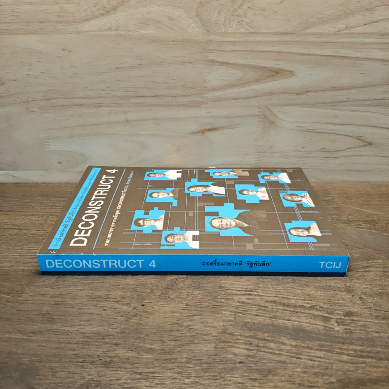 Deconstruct 4 ถอดรื้อมายาคติ รัฐพันลึก : สังคม การเมือง ความยุติธรรม และชาติที่ไม่มีประชาชน