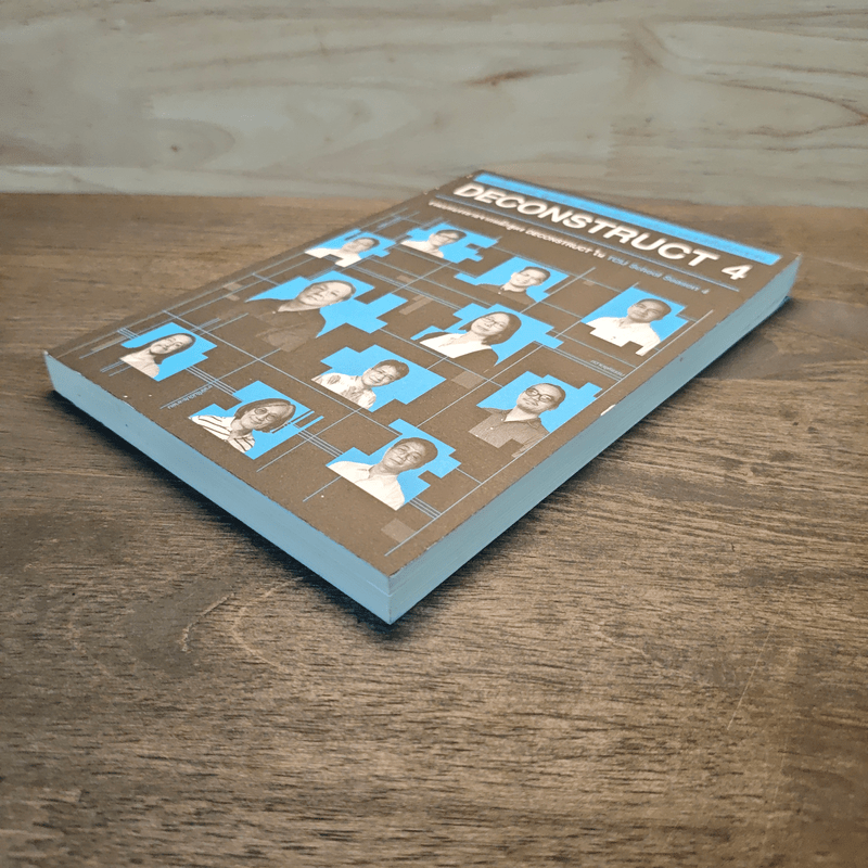 Deconstruct 4 ถอดรื้อมายาคติ รัฐพันลึก : สังคม การเมือง ความยุติธรรม และชาติที่ไม่มีประชาชน