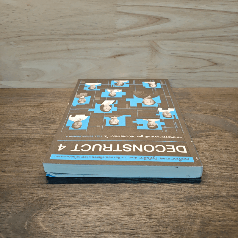 Deconstruct 4 ถอดรื้อมายาคติ รัฐพันลึก : สังคม การเมือง ความยุติธรรม และชาติที่ไม่มีประชาชน