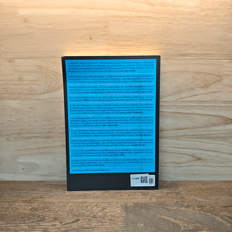 Deconstruct 4 ถอดรื้อมายาคติ รัฐพันลึก : สังคม การเมือง ความยุติธรรม และชาติที่ไม่มีประชาชน