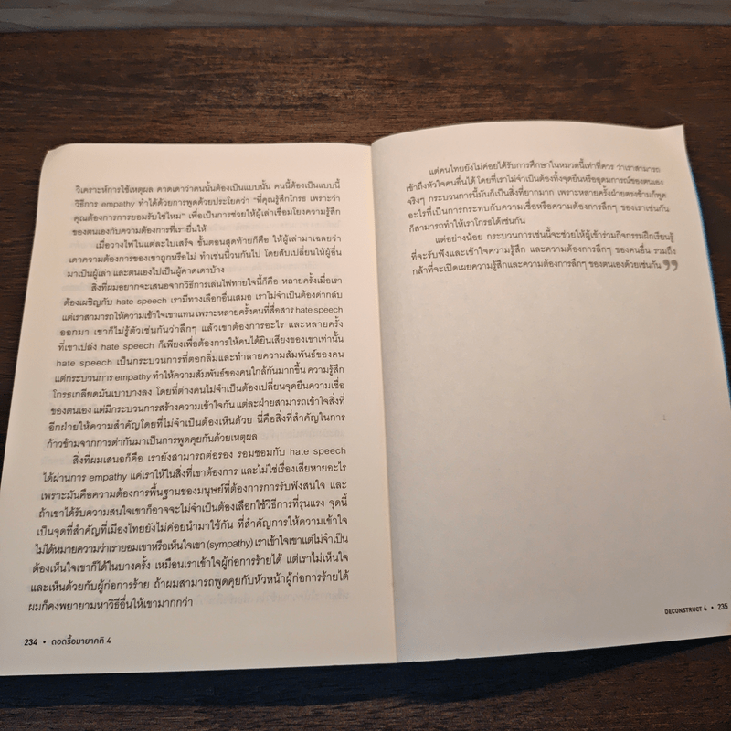 Deconstruct 4 ถอดรื้อมายาคติ รัฐพันลึก : สังคม การเมือง ความยุติธรรม และชาติที่ไม่มีประชาชน
