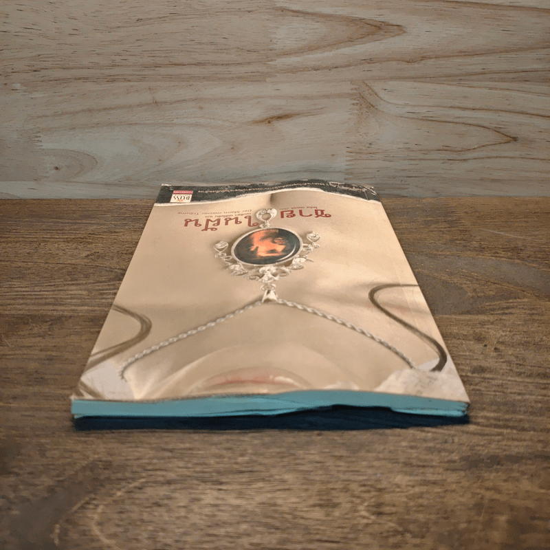 ชายในฝัน - โดริส เดอร์รี , เจนจิรา เสรีโยธิน