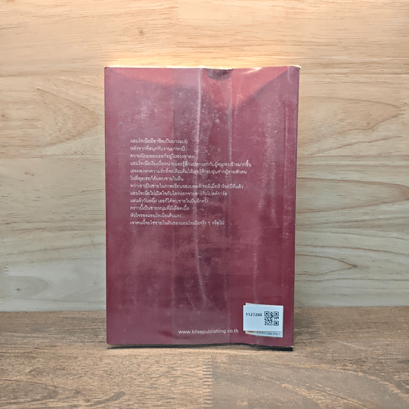 ชายในฝัน - โดริส เดอร์รี , เจนจิรา เสรีโยธิน